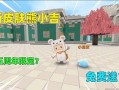 迷你世界爆料最新皮肤,全新皮肤爆料，炫酷造型等你来体验！