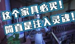 第5人格最新爆料家具,神秘家具背后的秘密与玩法解析