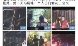 最新冯绍峰爆料视频播放,娱乐圈幕后真相大曝光