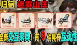 第5人格最新爆料家具,神秘家具背后的秘密与玩法解析
