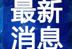 程儿直播爆料最新消息视频,揭秘幕后真相，精彩内容抢先看！