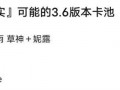 原神4.2卡池爆料最新,新角色与限定武器，惊喜连连！