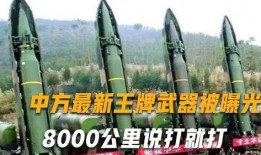 中国最新爆料武器,震撼全球的军事创新力作
